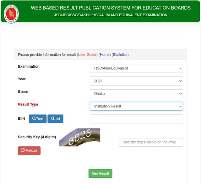 এইচএসসি রেজাল্ট দেখার নিয়ম