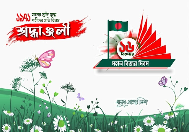 বিজয় দিবস ছবি ডাউনলোড