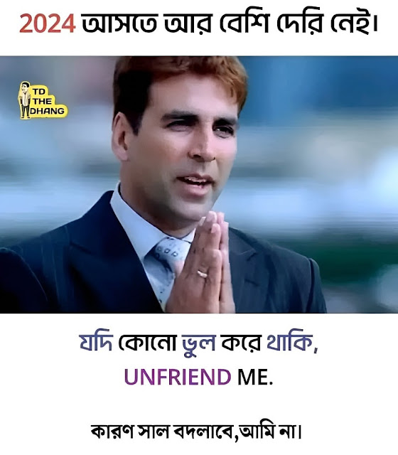 হ্যাপি নিউ ইয়ার পিকচার